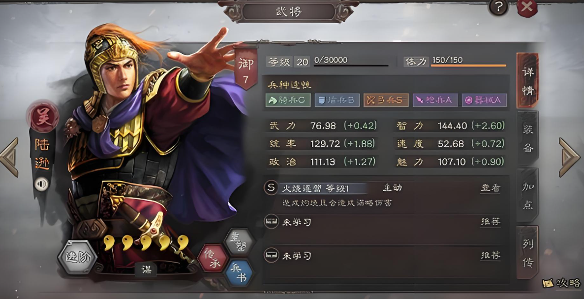 三国志战略版陆逊张飞如何组三势