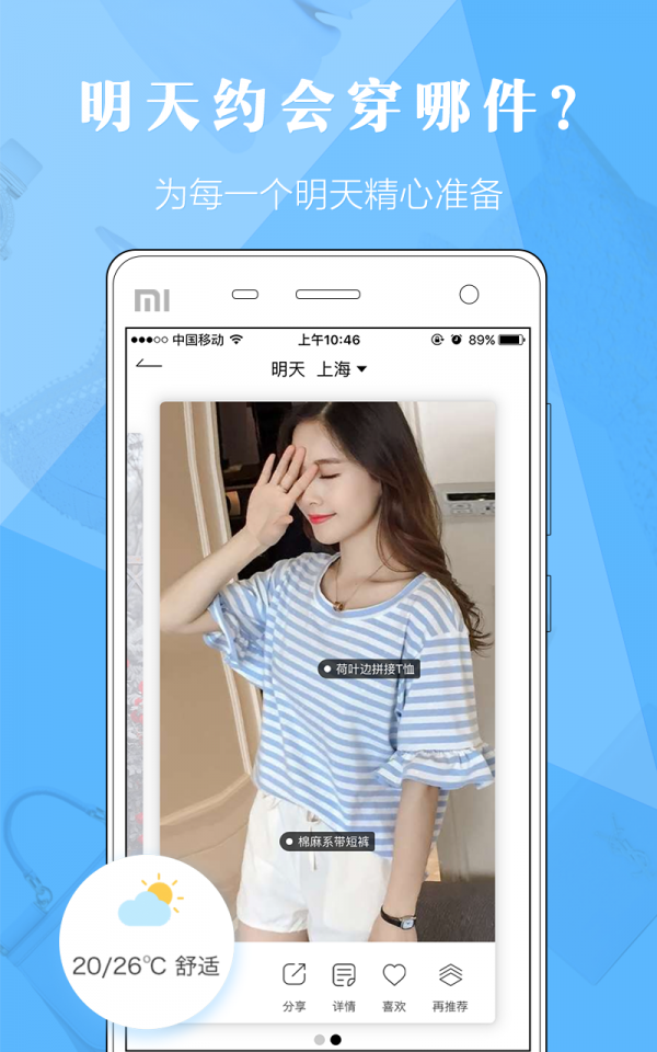 女神衣橱穿衣助手截图3