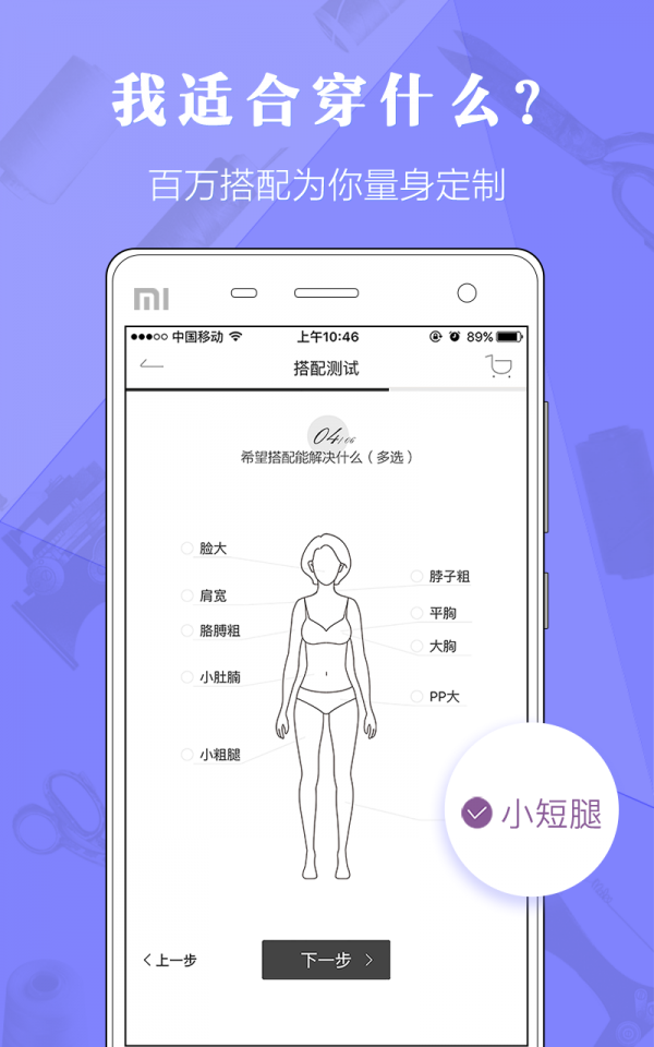 女神衣橱穿衣助手截图1