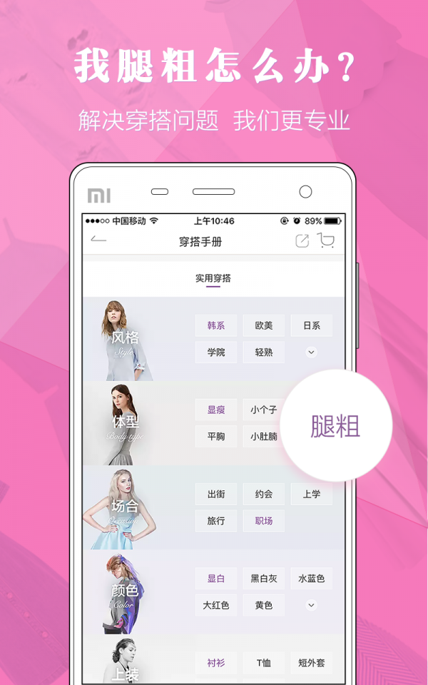 女神衣橱穿衣助手截图2