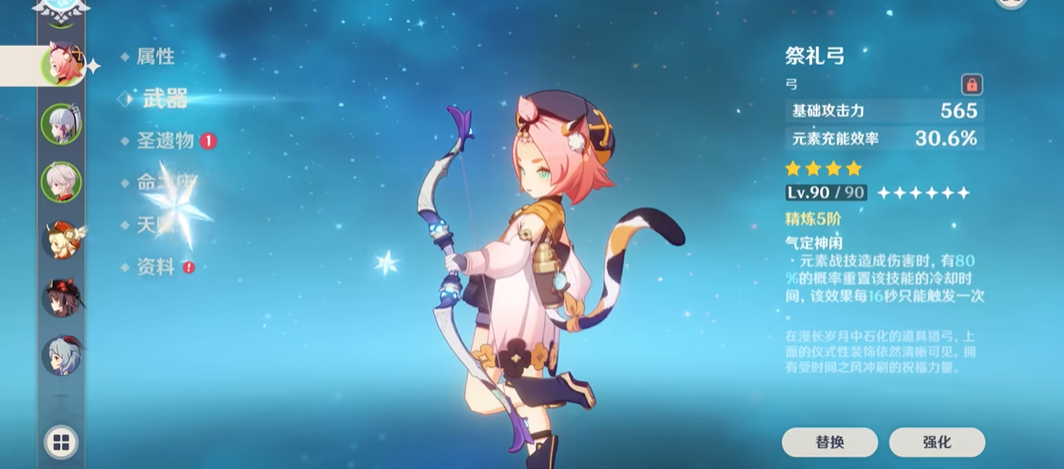 原神迪奥娜用什么武器
