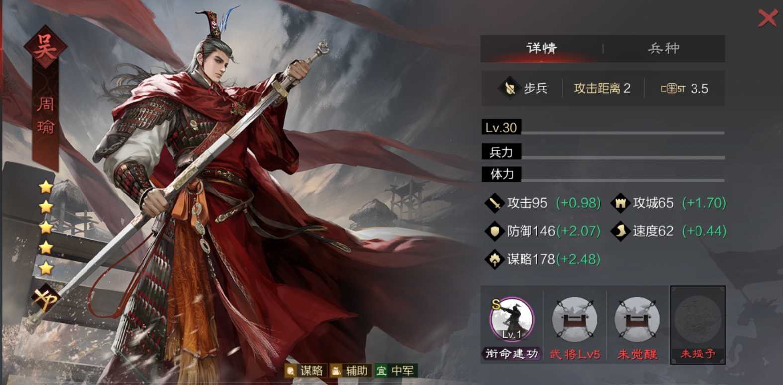 率土之滨孙权周瑜陆逊怎么配
