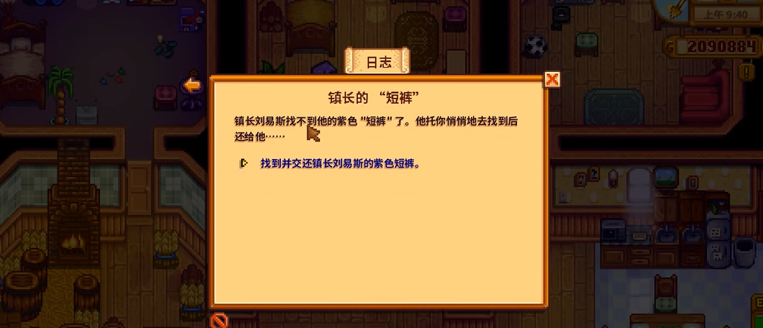 星露谷物语镇长的内裤在哪里