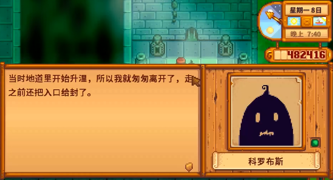 星露谷物语如何开启法师商店