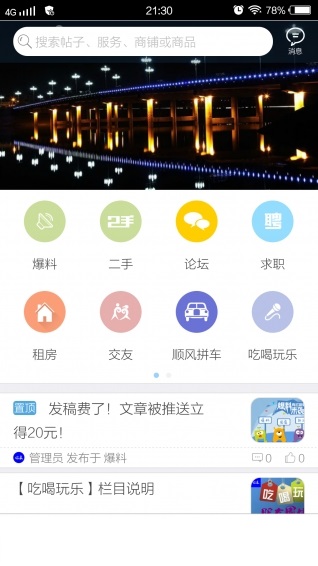 临泉微生活截图2