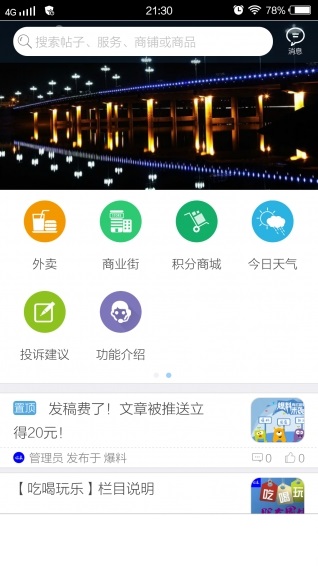 临泉微生活截图1