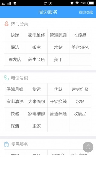 临泉微生活截图4