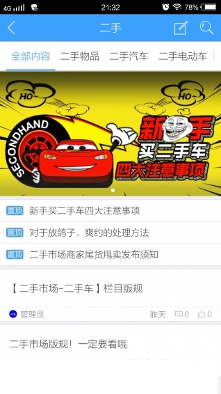 临泉微生活截图3
