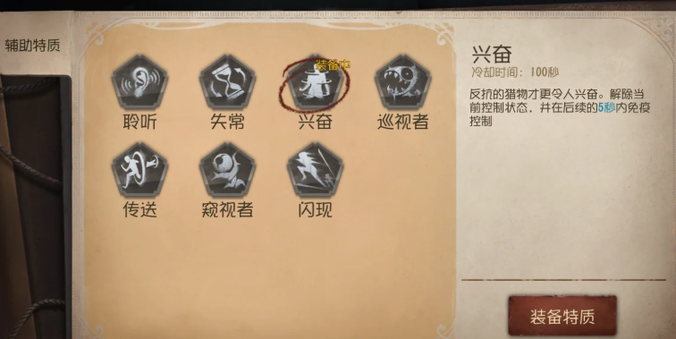 第五人格监管者辅助技能是什么