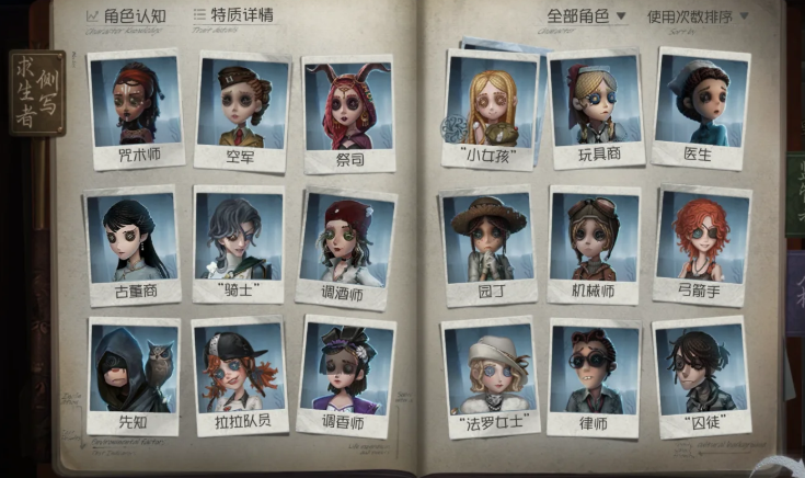 第五人格黑暗求生者有哪些