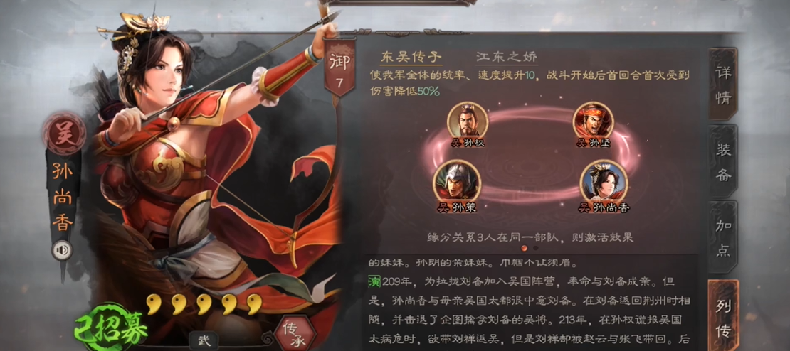 三国志战略版孙尚香如何配战法
