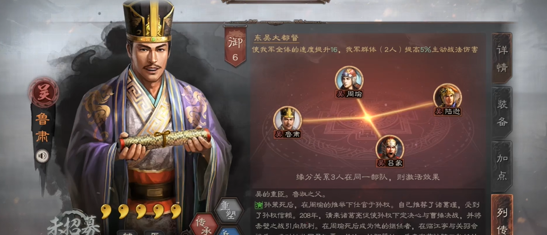 三国志战略版s3鲁肃怎么搭配