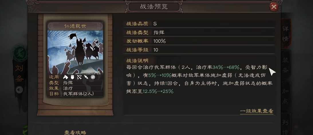 三国志战略版刘备学什么a级战法