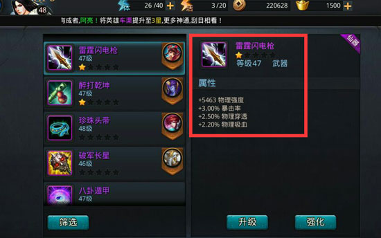 乱斗西游装备强化有什么技巧