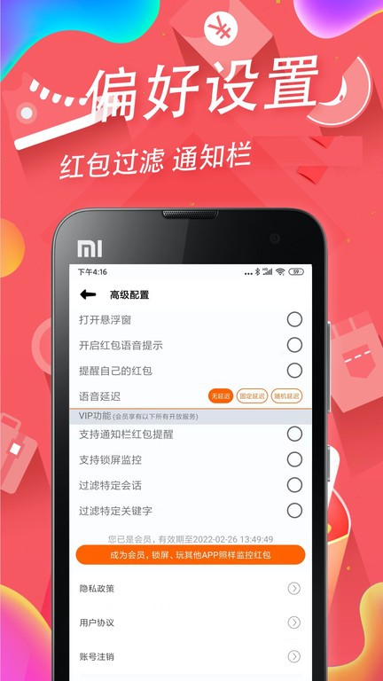 抢红包提醒截图2