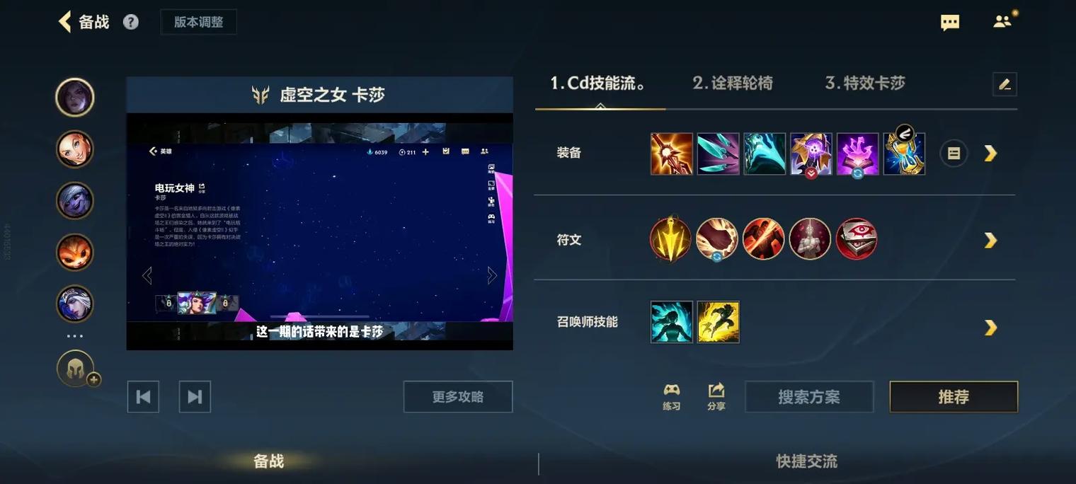 英雄联盟手游卡莎的玩法是什么
