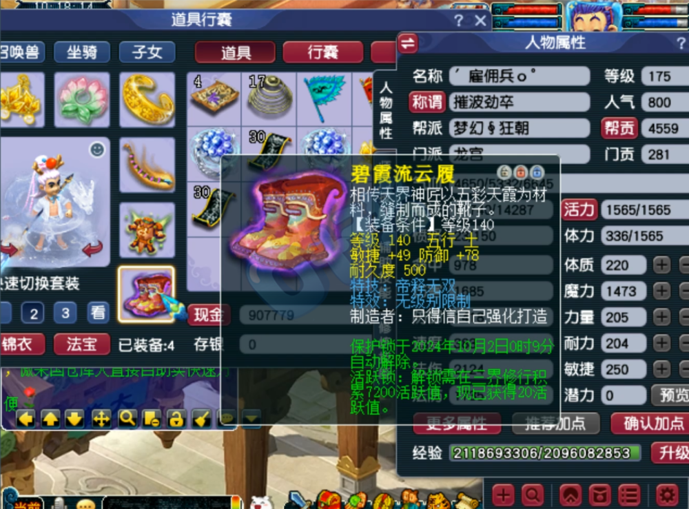 梦幻西游辅助什么套装