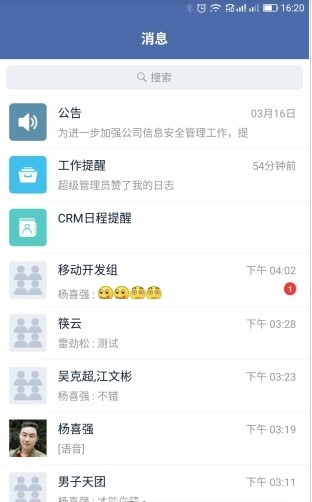 筷数云办公截图3