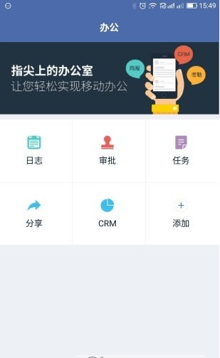 筷数云办公截图2