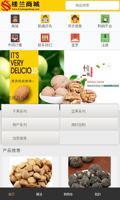 楼兰商城截图2