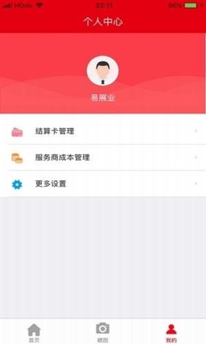 易展业截图3
