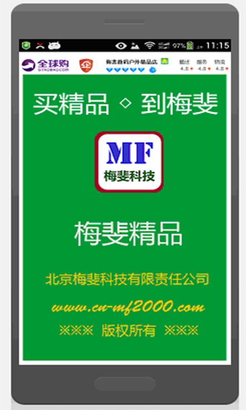 梅斐精品截图3