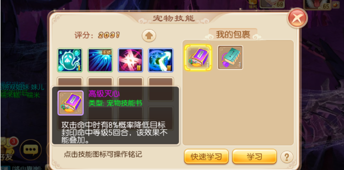 梦幻诛仙手游宠物技能毁镜怎么玩