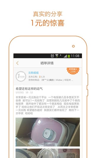 一元云购截图2