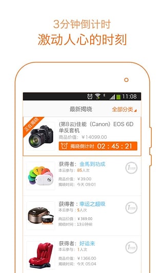 一元云购截图3