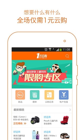 一元云购截图4