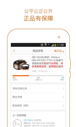 一元云购截图1