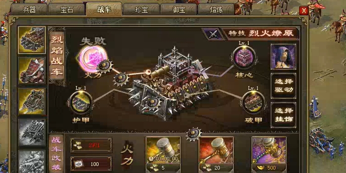 攻城掠地战车烈火燎原怎么开启