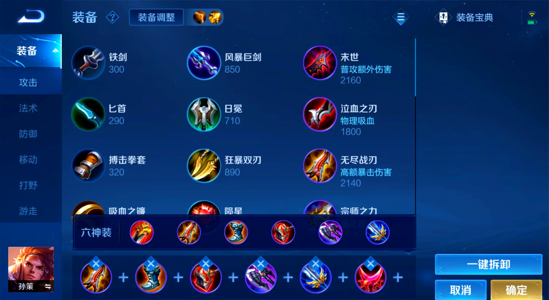 王者荣耀中程咬金的出装是什么