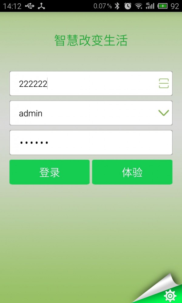 智能家居v4截图3