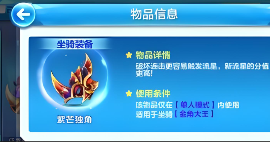 天天酷跑金角大王配饰有什么用