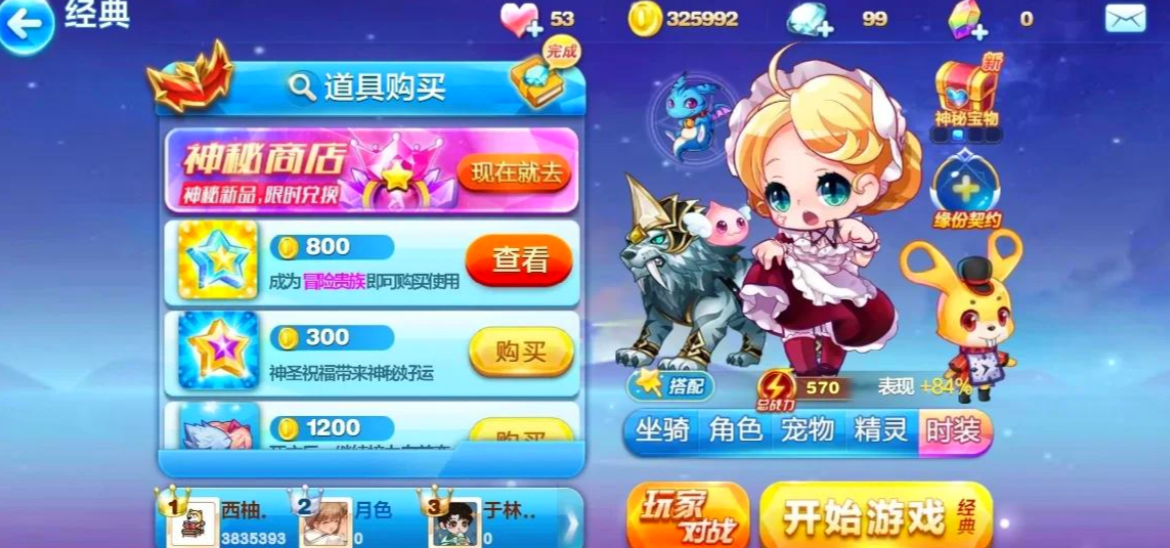 天天酷跑最强组合是什么