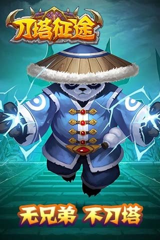 刀塔征途九游版截图3