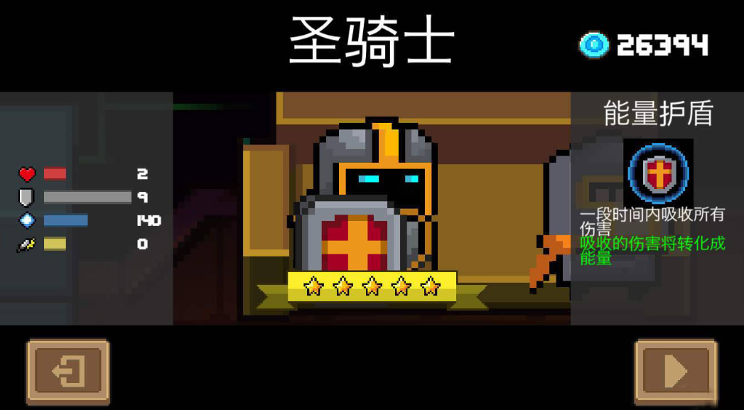 元气骑士十元角色哪个好