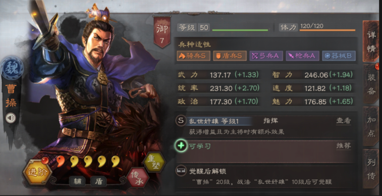 三国志战略版魏盾曹操用什么战法