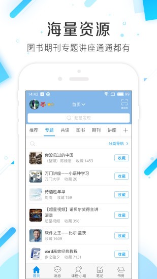 超星学术视频截图3
