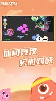 球球大作战饥饿桃子截图1