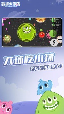 球球大作战饥饿桃子截图4