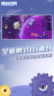 球球大作战饥饿桃子截图2
