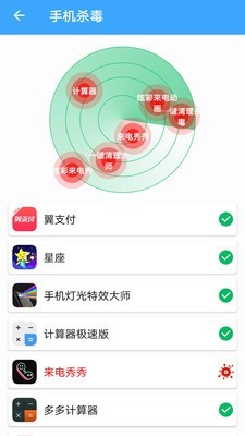 手机全面清理杀毒截图2