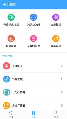 手机全面清理杀毒截图3