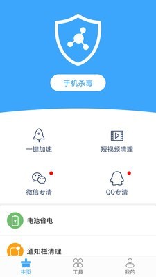 手机全面清理杀毒截图1