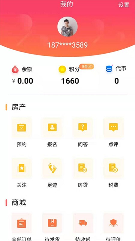 房乐美新房截图1