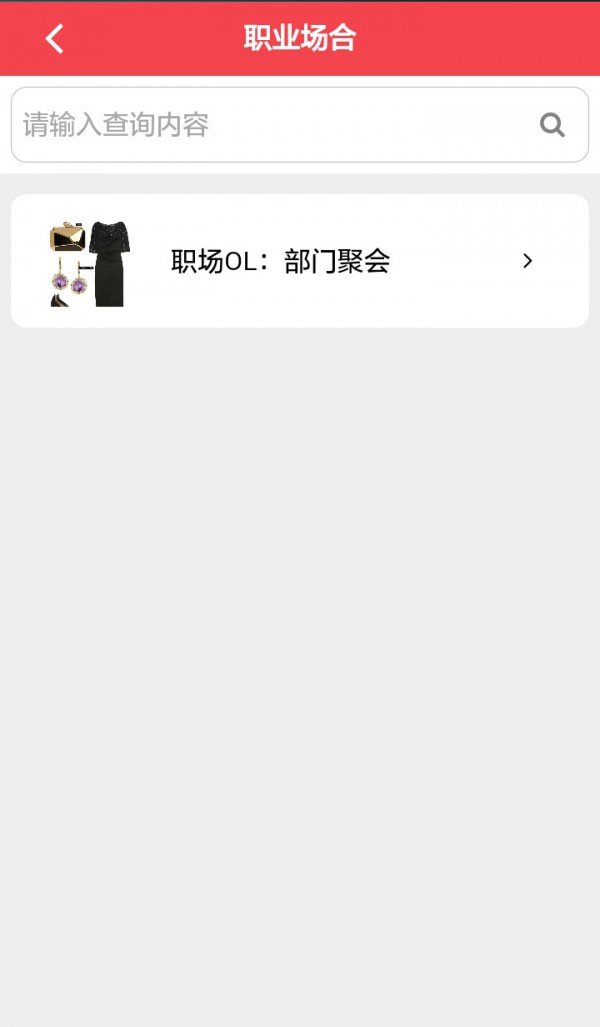 穿衣搭扮截图2