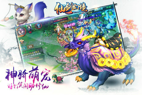 仙剑幻境百度版截图4