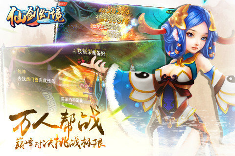 仙剑幻境百度版截图1